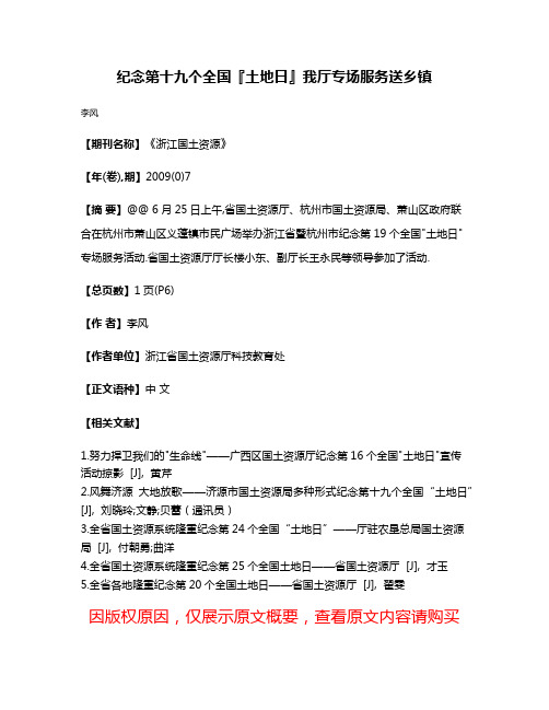 纪念第十九个全国『土地日』我厅专场服务送乡镇