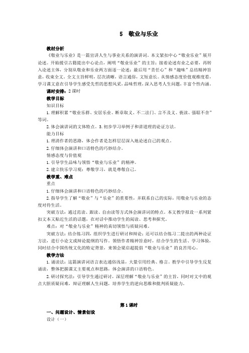 语文版中职语文职业模块工科通用第10课敬业与乐业