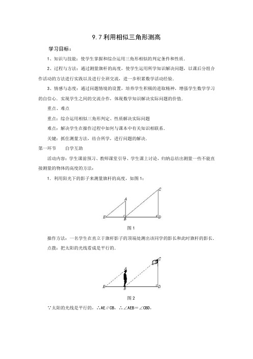 初中数学_利用相似三角形测高教学设计学情分析教材分析课后反思