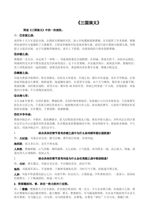 三国演义重点战役及人物评价