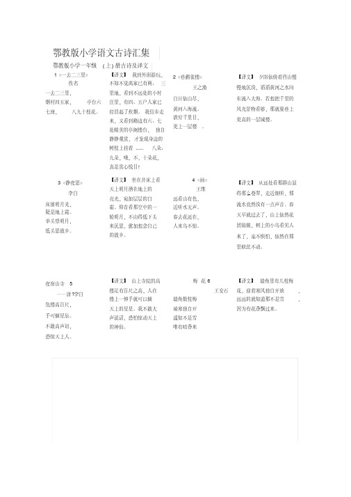 鄂教版小学1-6年级语文古诗汇集