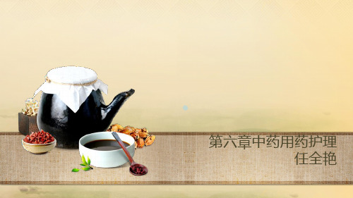 中医医院中医护理PPT课件