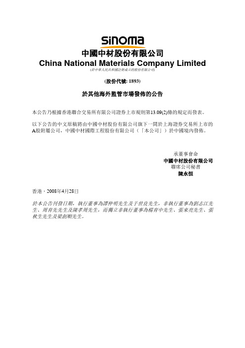中国中材股份有限公司 China National Materials Company Limited