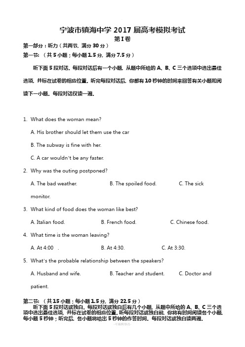 宁波市镇海中学2017届高考模拟考试英语试卷及答案