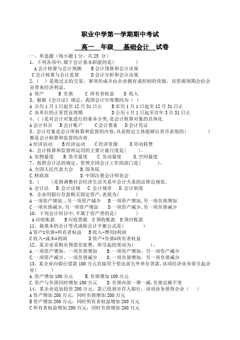中职高一基础会计  试卷