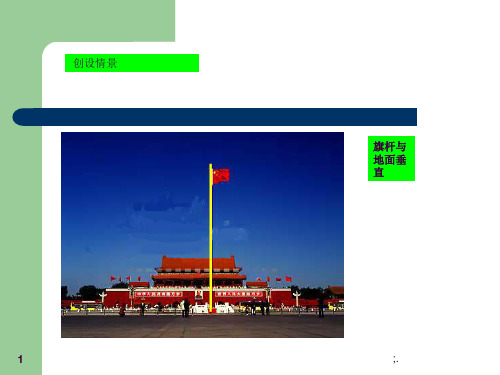 线面垂直的判定定理ppt课件
