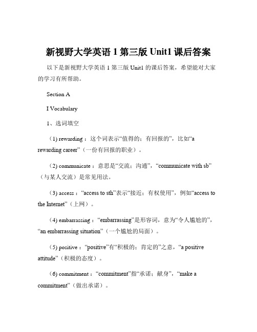 新视野大学英语1第三版Unit1课后答案