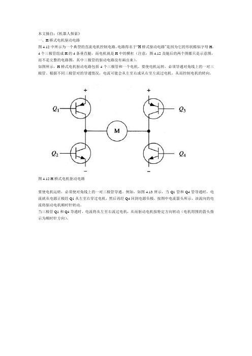 H桥式电机驱动电路