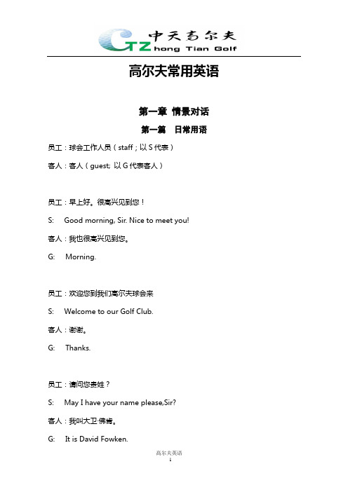 高尔夫英语