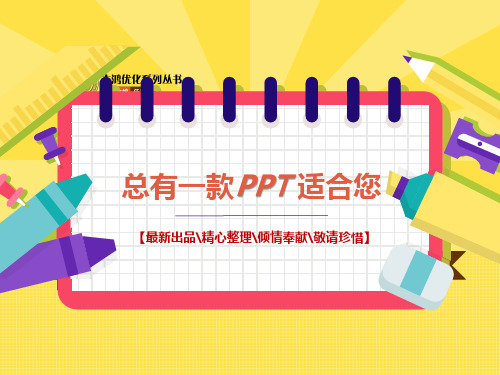 电阻的测量知识点总结归纳复习资料大全[PPT课件白板课件]精品可编辑