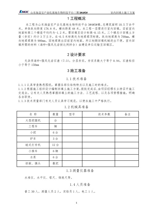 室内回填土施工方案