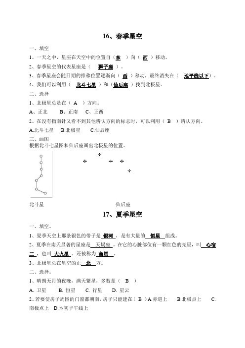 (青岛五年制)五科学下教案 第四单元 春夏夜空