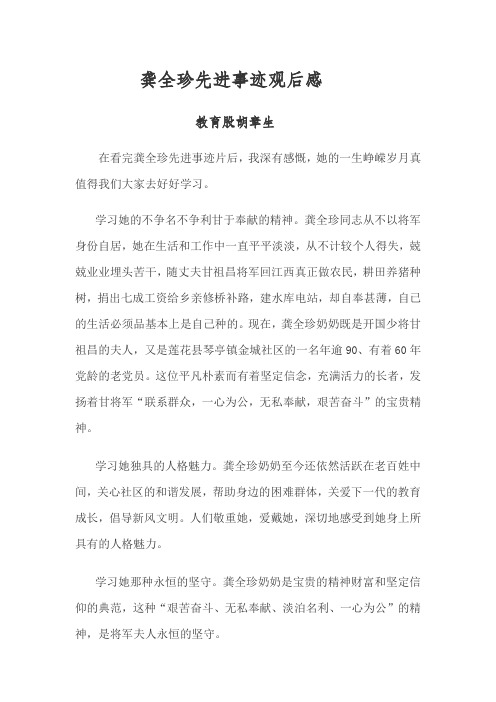 学习龚全珍先进事迹有感1