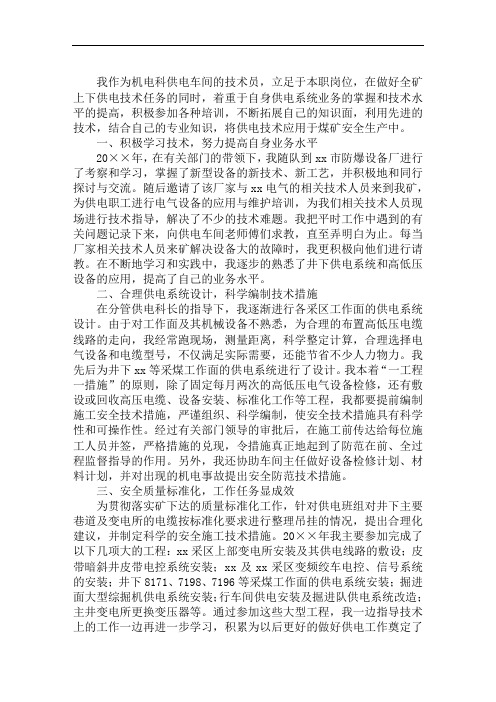 2020技术人员年终工作总结