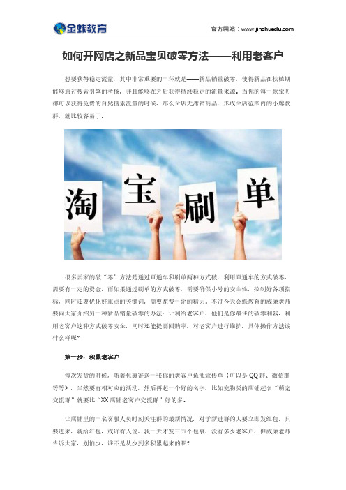 如何开网店之新品宝贝破零方法——利用老客户