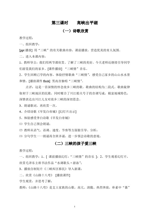 3课时高峡出平湖