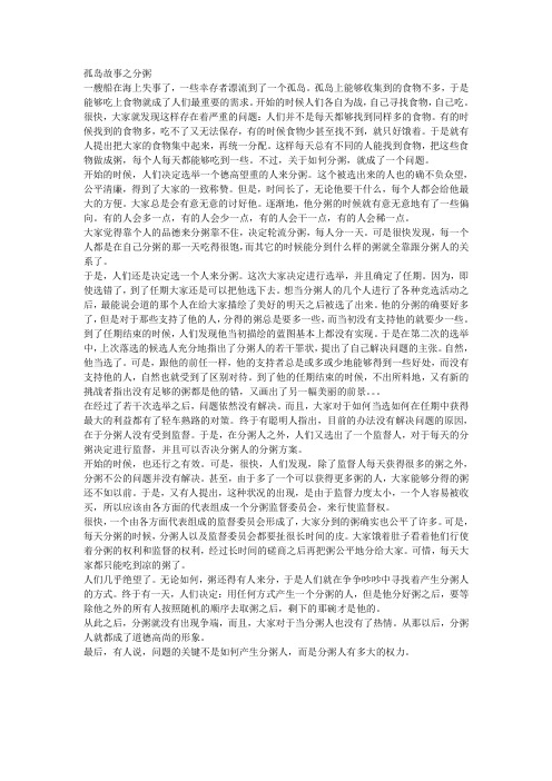 孤岛故事之分粥