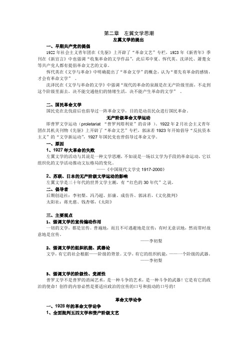 第二章 左翼文学思潮