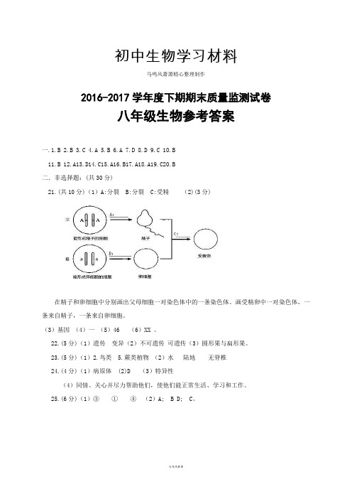 人教版生物八下期末考试生物答案
