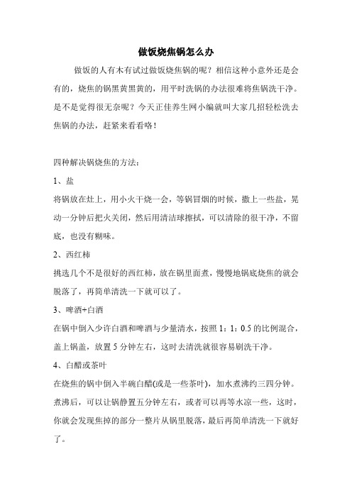 做饭烧焦锅怎么办