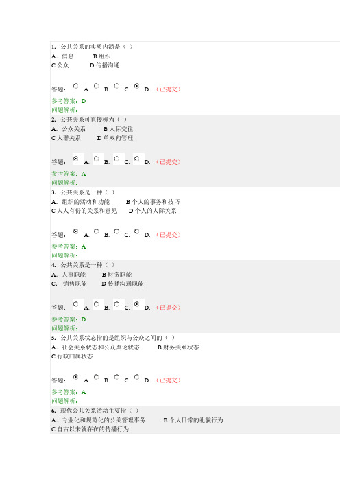 公共关系随堂练习