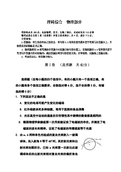 2017届四川省雅安市高三第三次诊断性考试物理试题及答案