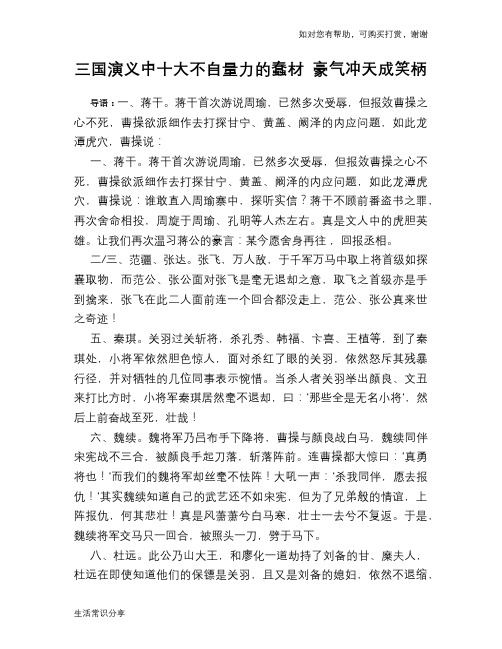 历史趣谈：三国演义中十大不自量力的蠢材 豪气冲天成笑柄