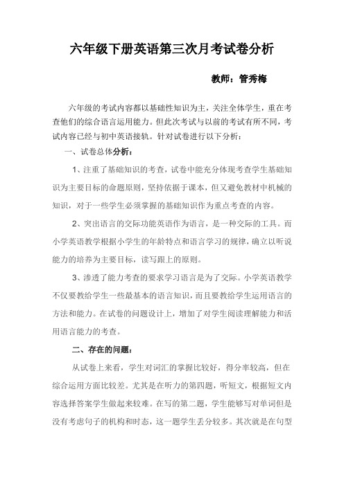 六年级下册英语第三次月考试卷分析