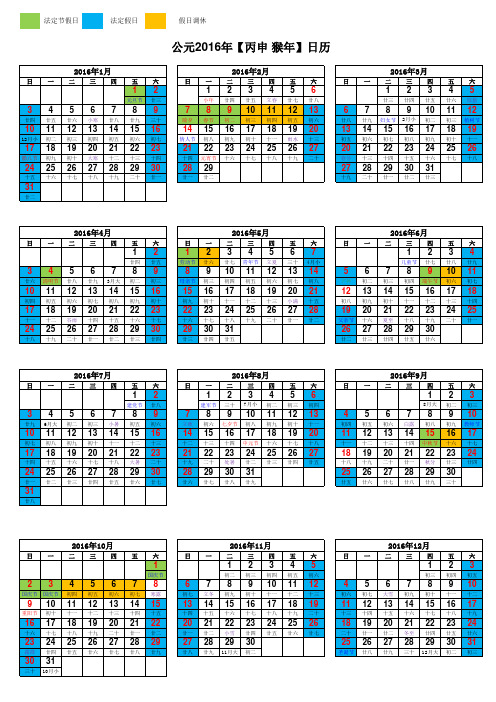 2016年最新日历表【已标法定节日安排】