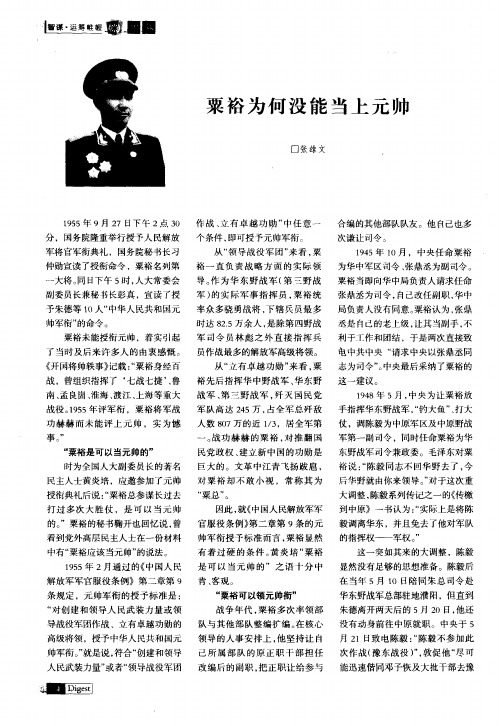 粟裕为何没能当上元帅