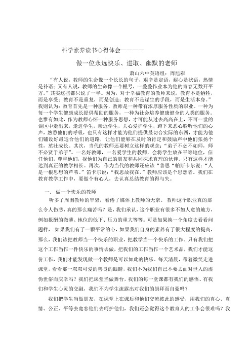 做一位永远快乐进取幽默的老师  周旭彩