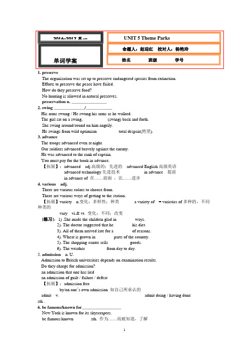 人教版高中英语必修四学案：unit5单词学案