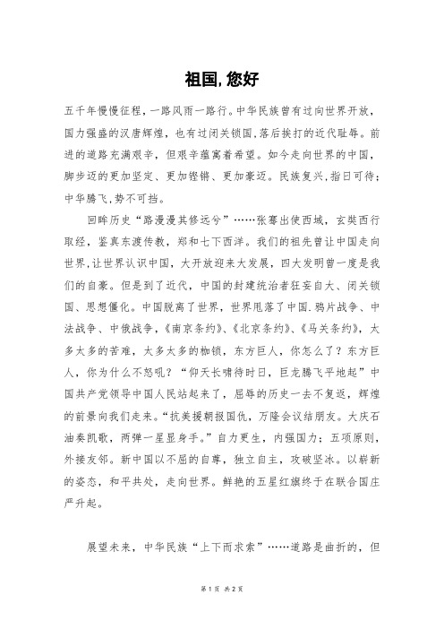 祖国,您好_初一作文