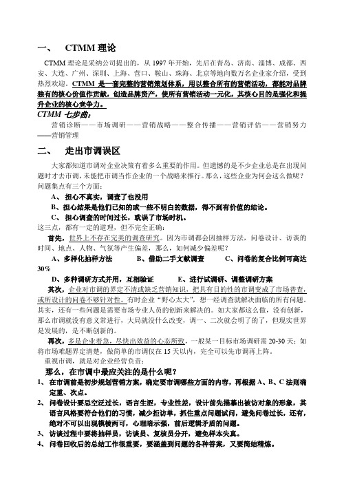 CTMM理论