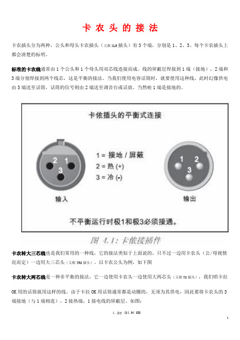 卡农头的接法
