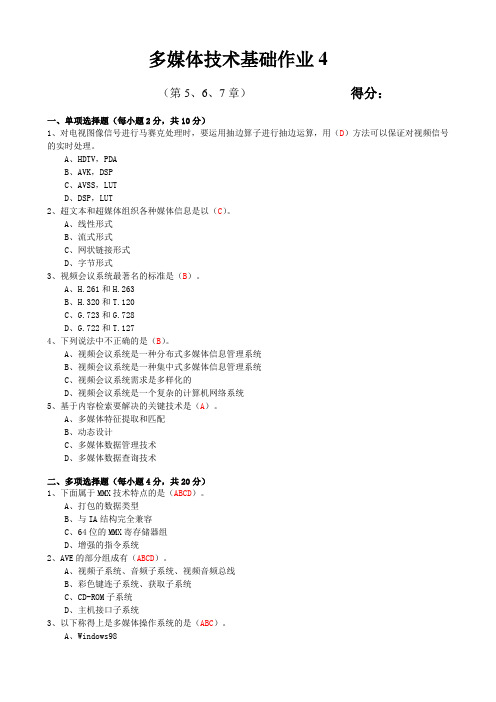 多媒体技术基础作业4