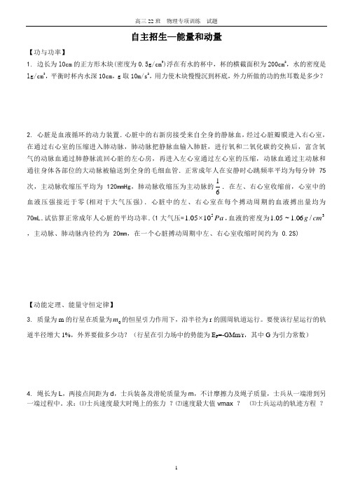 自主招生--能量和动量