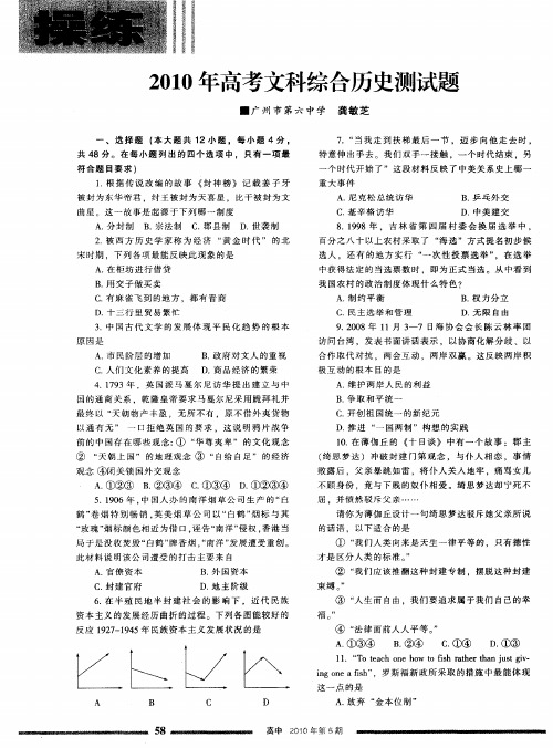 2010年高考文科综合历史测试题