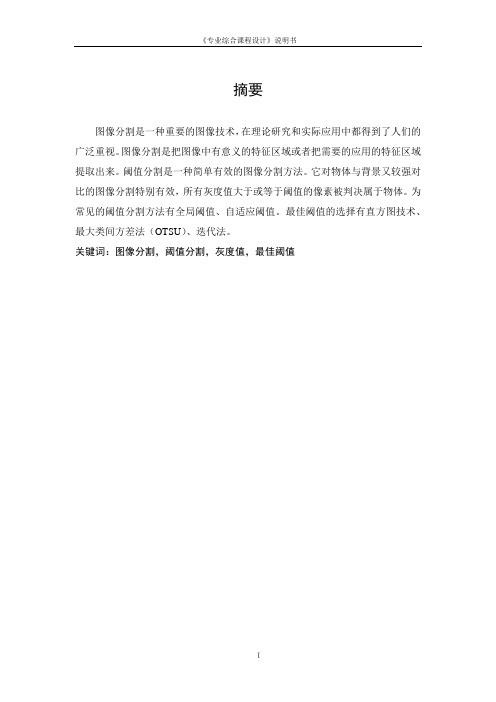 阈值分割技术