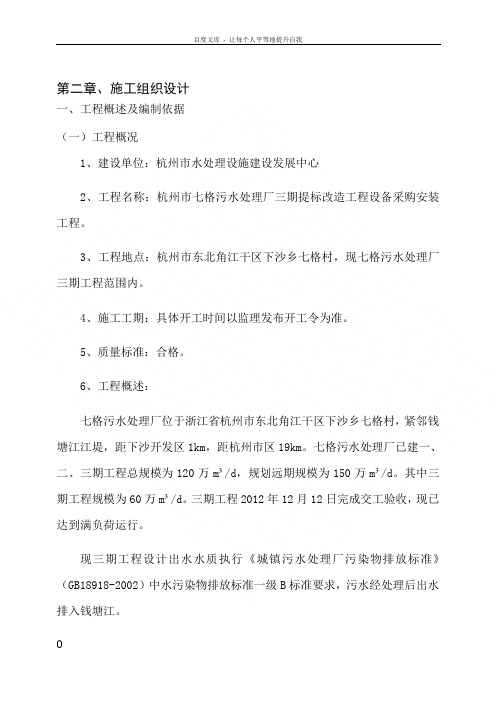 污水处理厂三期(技术标)