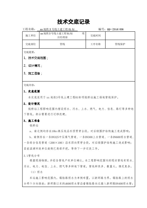 管线保护技术交底