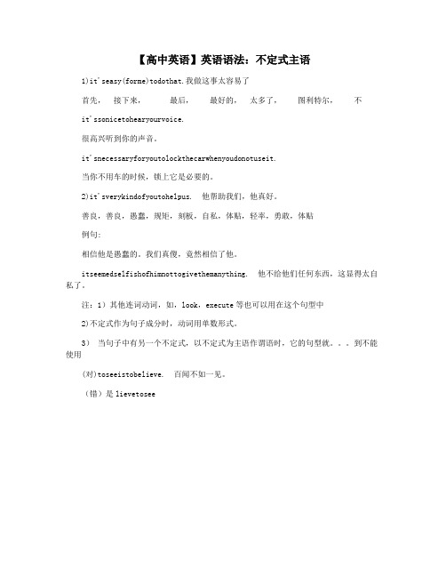 【高中英语】英语语法：不定式主语