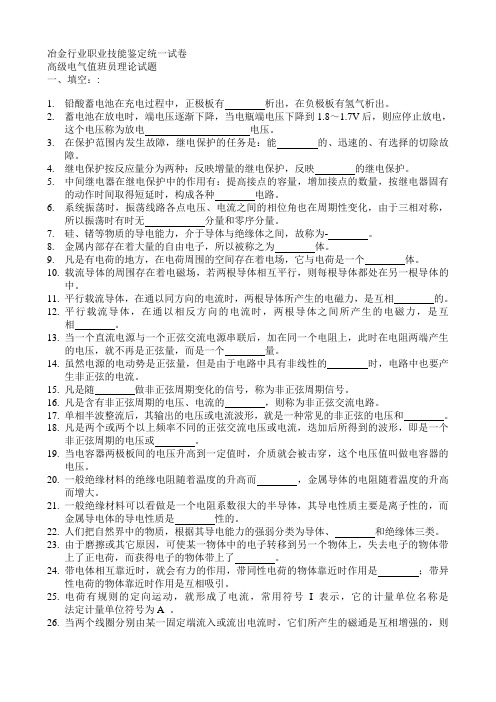 电气值班员高级理论试题
