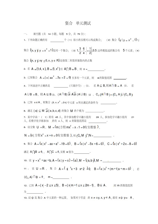 苏教版高中数学必修1单元测试-第一章集合(一)
