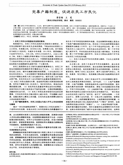 完善户籍制度,促进农民工市民化