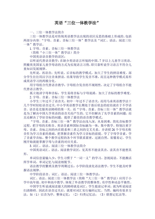 英语“三位一体教学法”
