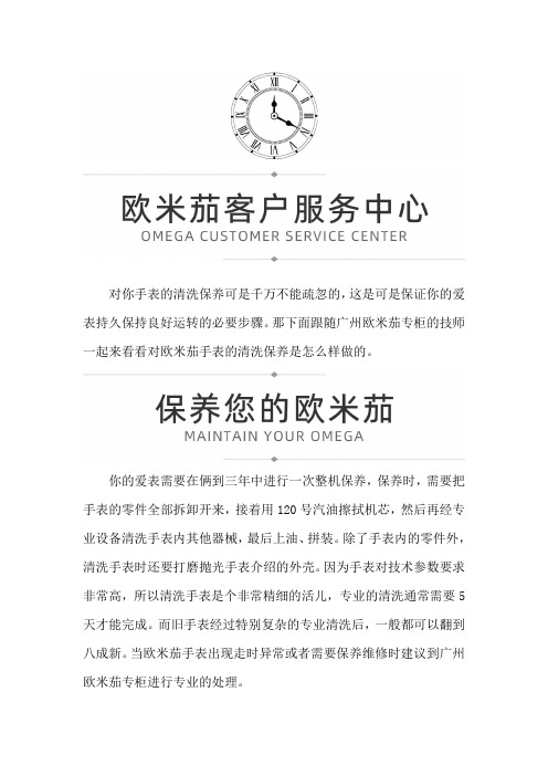 广州欧米茄专柜