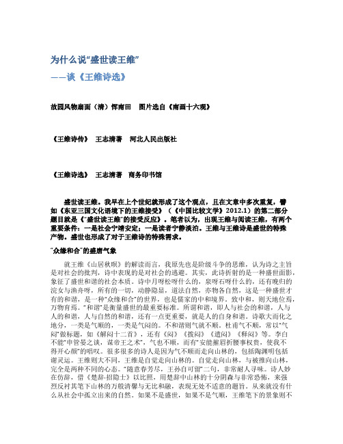 王志清为什么说盛世读王维