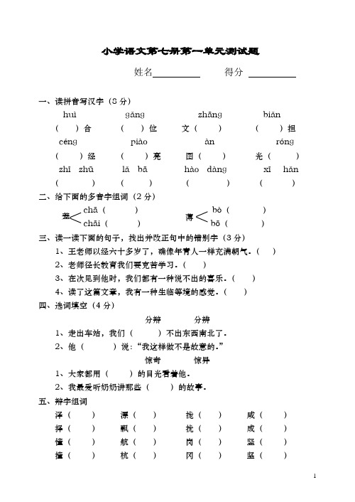 小学语文(S版)四年级上册一单元测试题