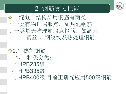 钢筋受力性能和正截面强度